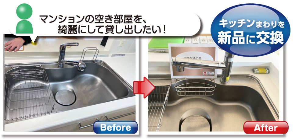 キッチン交換